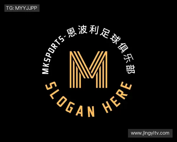 介绍MKsports-恩波利足球俱乐部